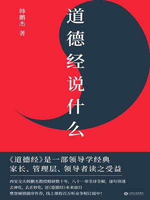cover image of 道德经说什么